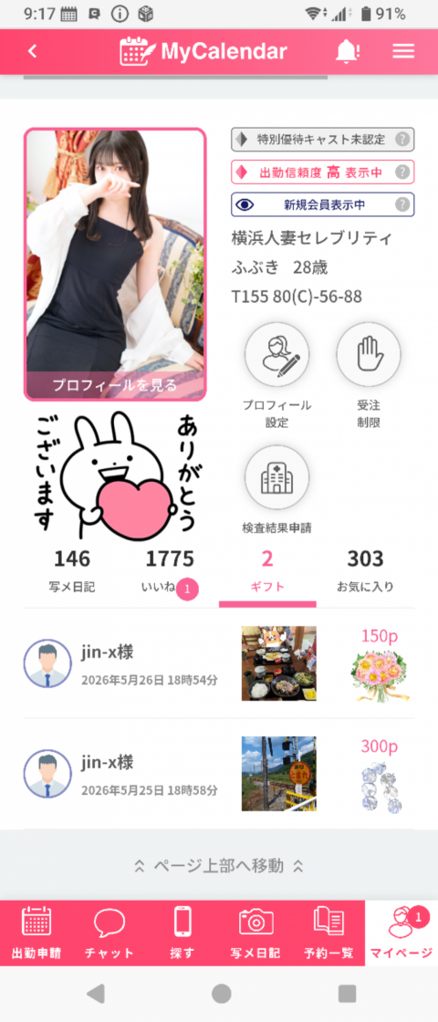 写メ
