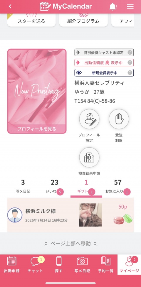 写メ