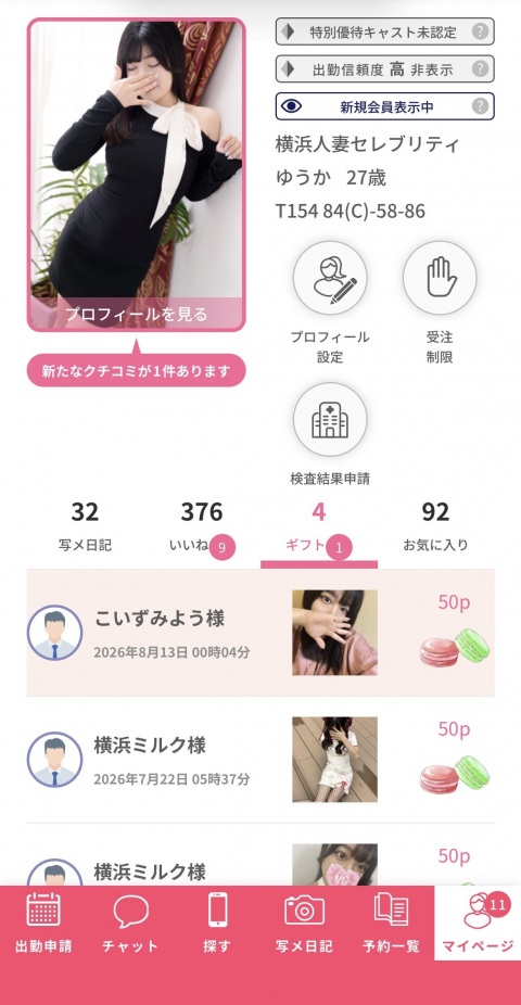 写メ