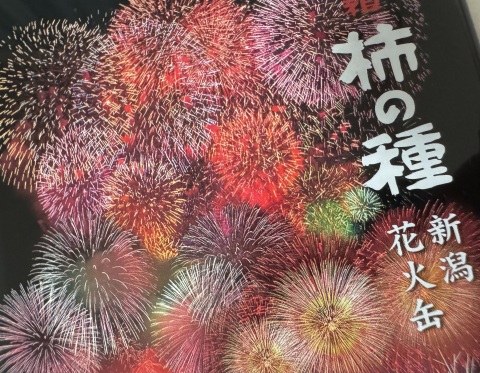 写メ